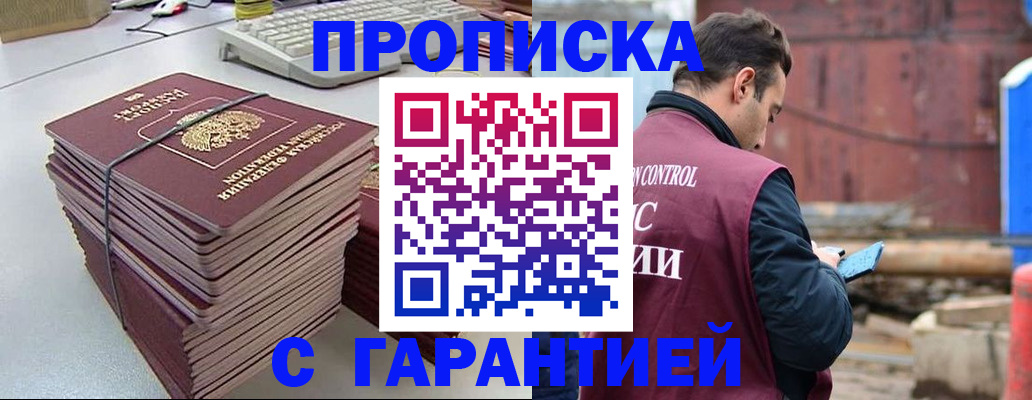 временная прописка в Усть-Катаве